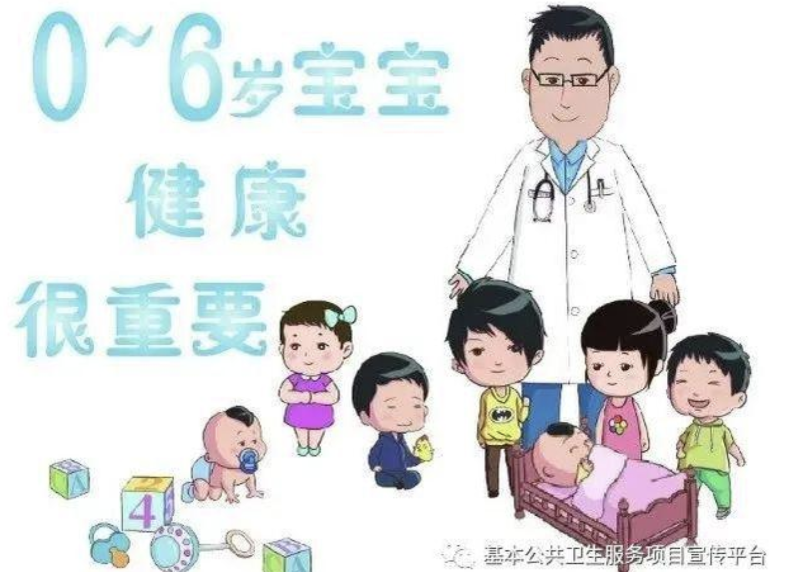 Z6·尊龙凯时健康资讯：0-6 岁儿童健康管理
